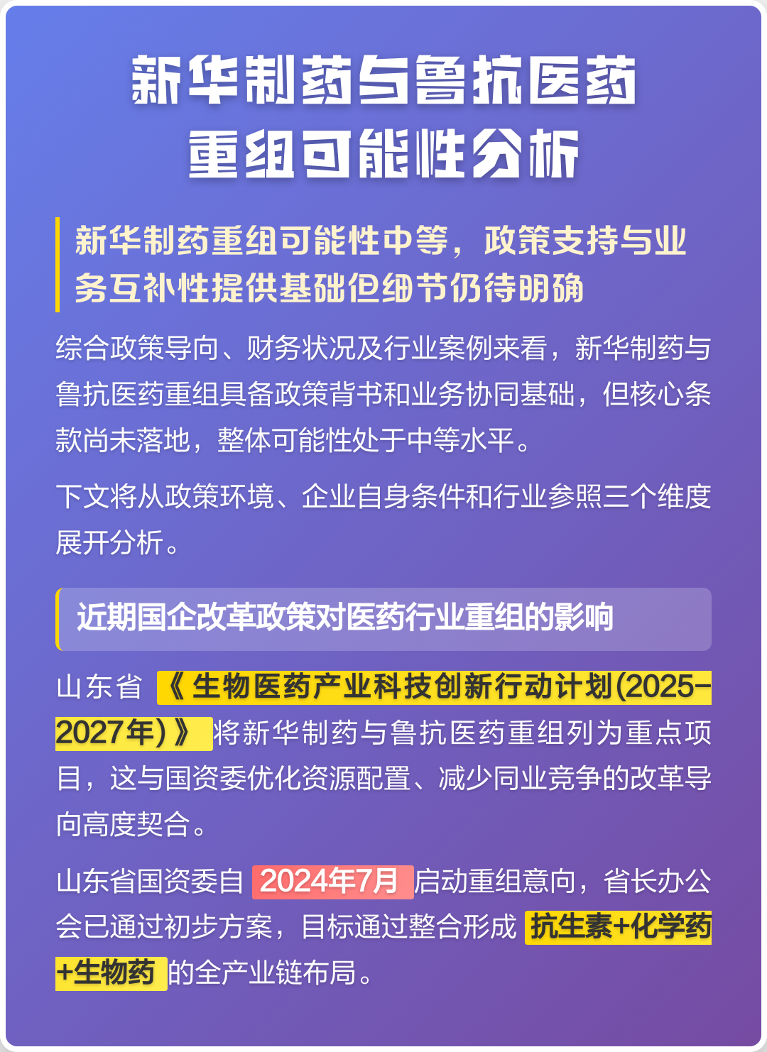 孝感市高效医药业务重组(医药重组股)