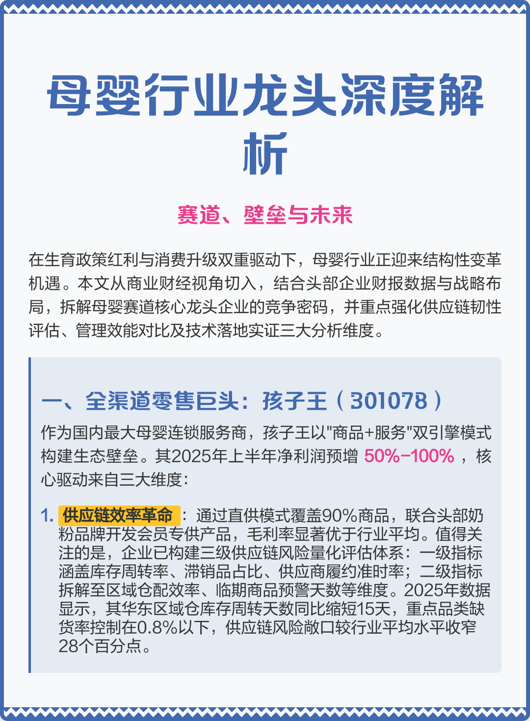 孝感市深度母婴行业研究(深度母婴行业研究报告)
