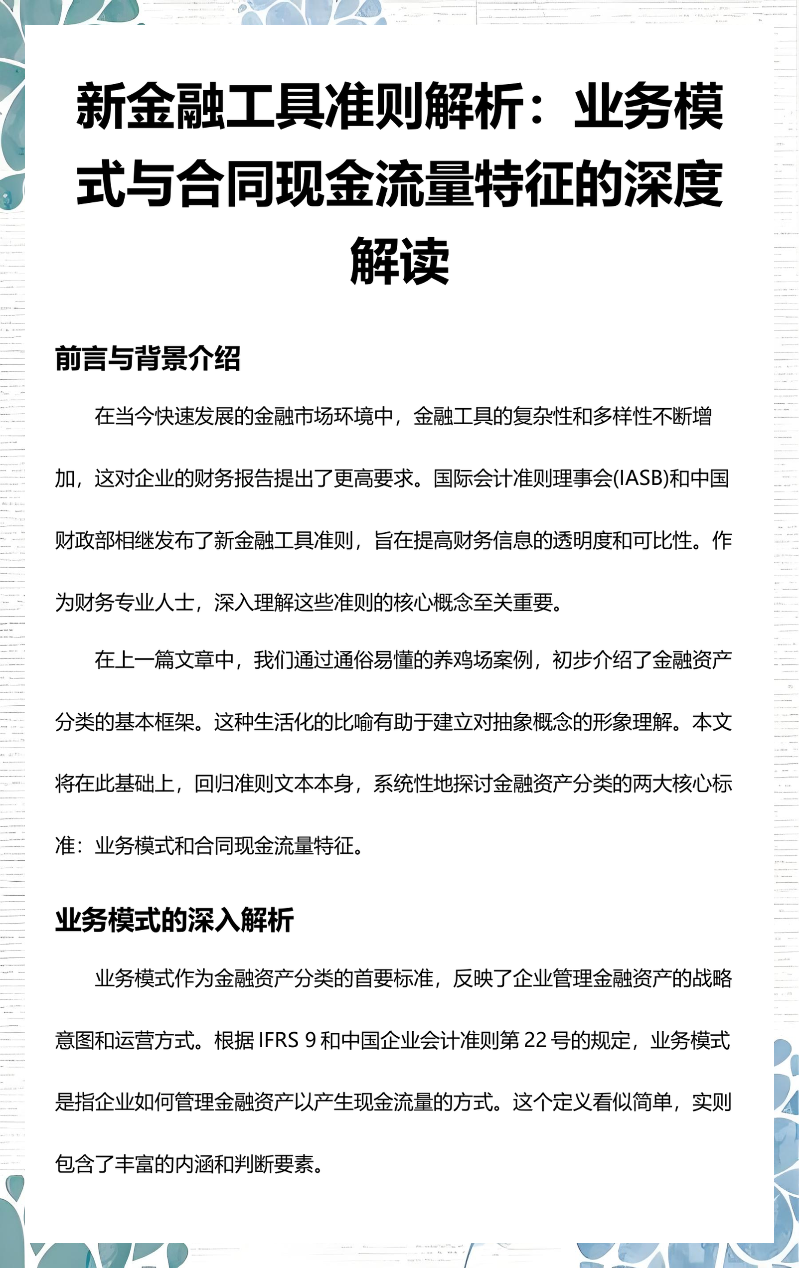 孝感市深度金融财务优化(深度金融财务优化研究)