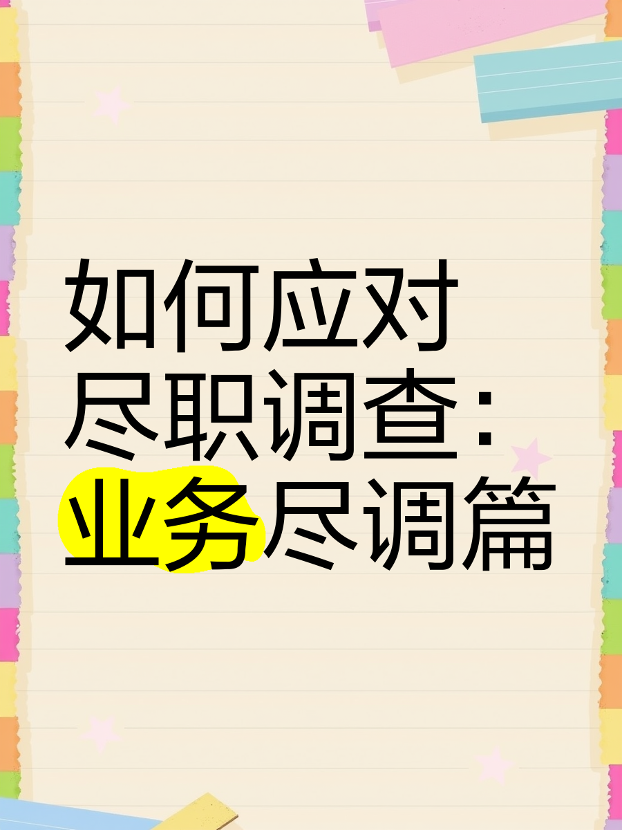 孝感市落地型尽职调查机构(尽职调查机构资质要求)