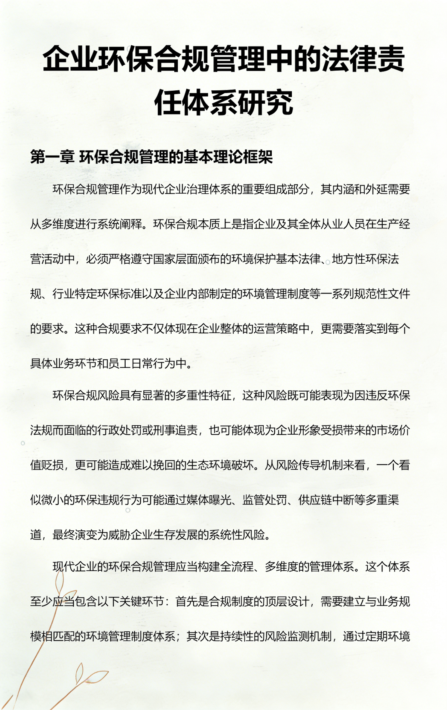 孝感市环保合规管理(环保合规管理培训内容)