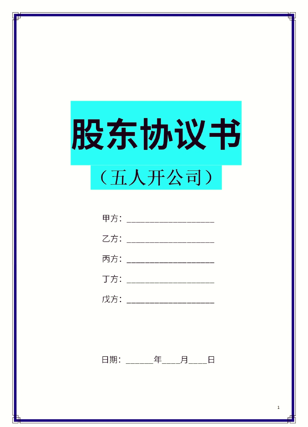 孝感市股东矛盾怎么办(股东之间发生矛盾后如何退股)